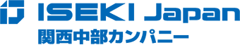 株式会社ヰセキ関西中部　ISEKI